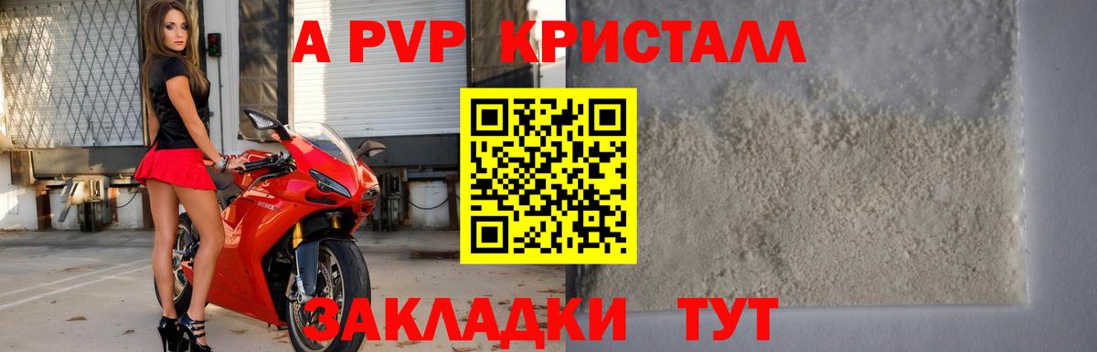 Альфа ПВП  Альфа ПВП кристаллы  Златоуст  Вход с VPN  Альфа ПВП Crystall  A PVP СК 