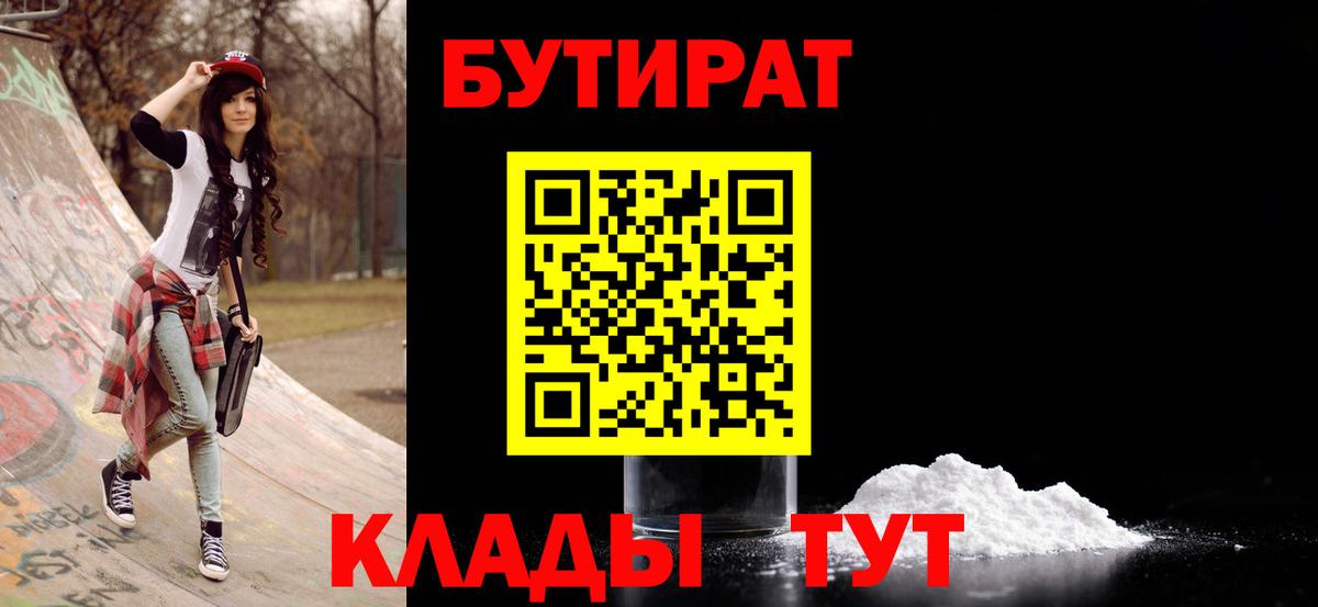 Златоуст  БУТИРАТ Butirat  Вход с VPN 