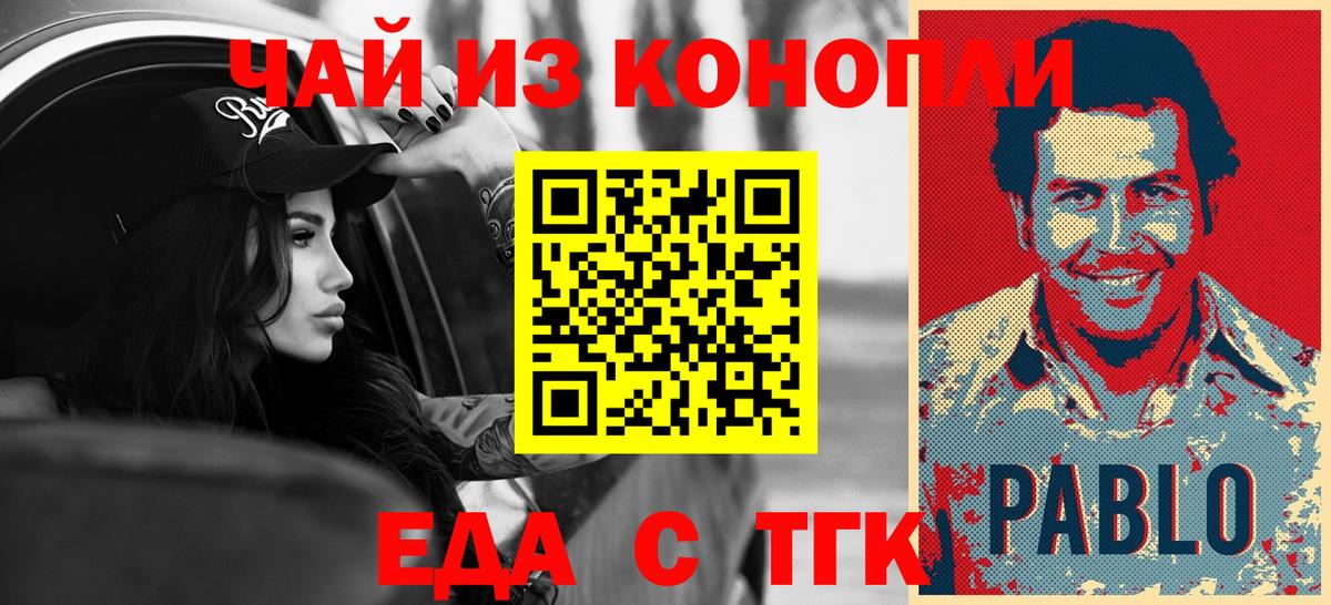 Еда ТГК марихуана  Вход с VPN  Златоуст 