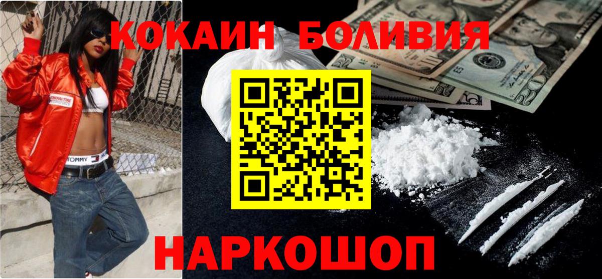 COCAIN Эквадор  Вход с VPN  Златоуст  Кокаин 97% 