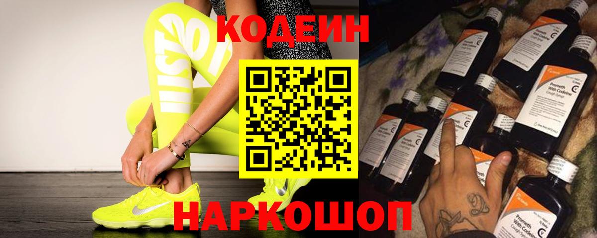 Кодеиновый сироп Lean напиток Lean (лин)  Кодеиновый сироп Lean напиток Lean (лин)  Вход с VPN  Златоуст 