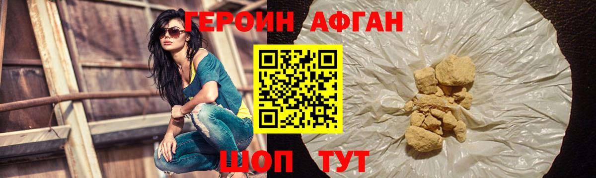ГЕРОИН афганец  Вход с VPN  Златоуст 