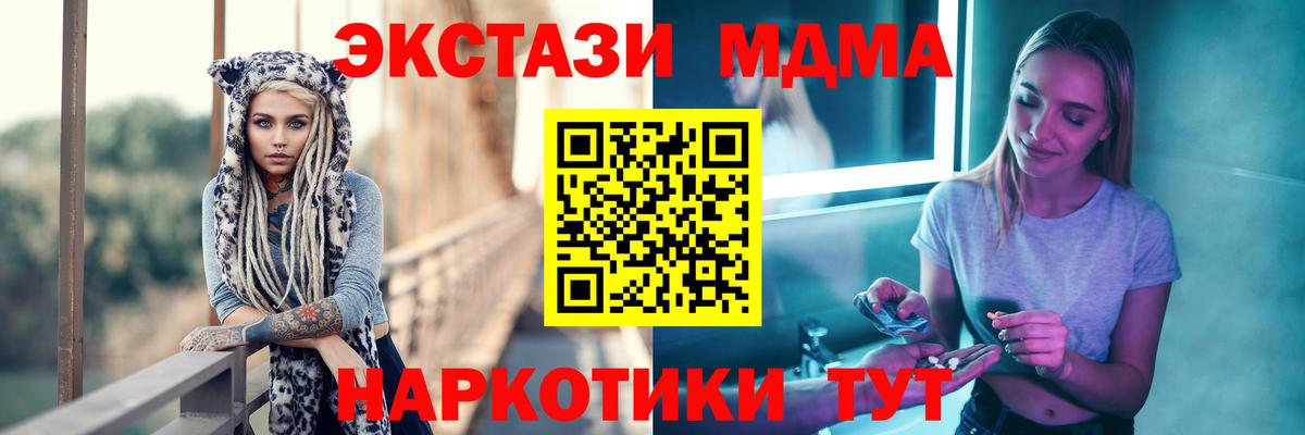 МДМА  Вход с VPN  Златоуст  МДМА молли  МДМА молли 