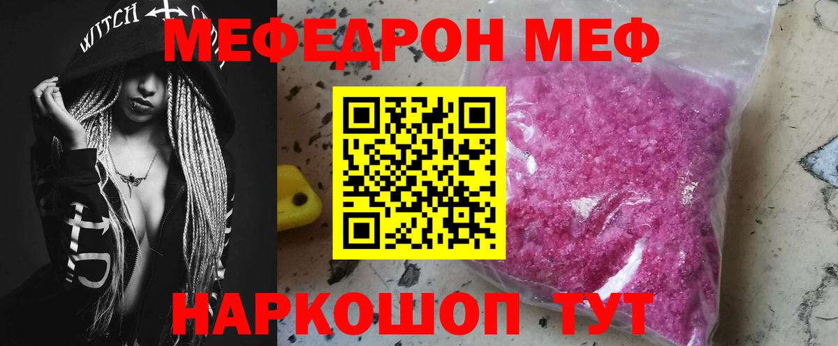Мефедрон Златоуст