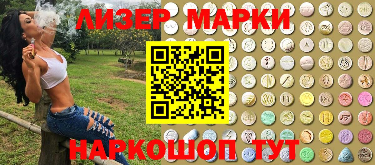 Марки 25I-NBOMe  Марки 25I-NBOMe 1,8мг  Вход с VPN  Златоуст  Марки 25I-NBOMe 1,8мг 