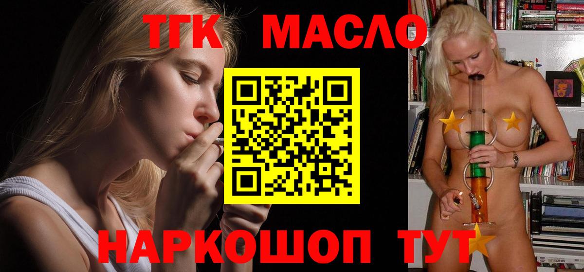 Дистиллят ТГК THC oil  Вход с VPN  как найти закладки  Златоуст  Дистиллят ТГК вейп с тгк 