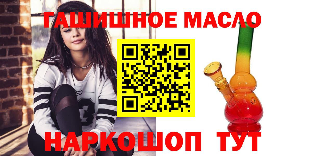 Дистиллят ТГК гашишное масло Златоуст
